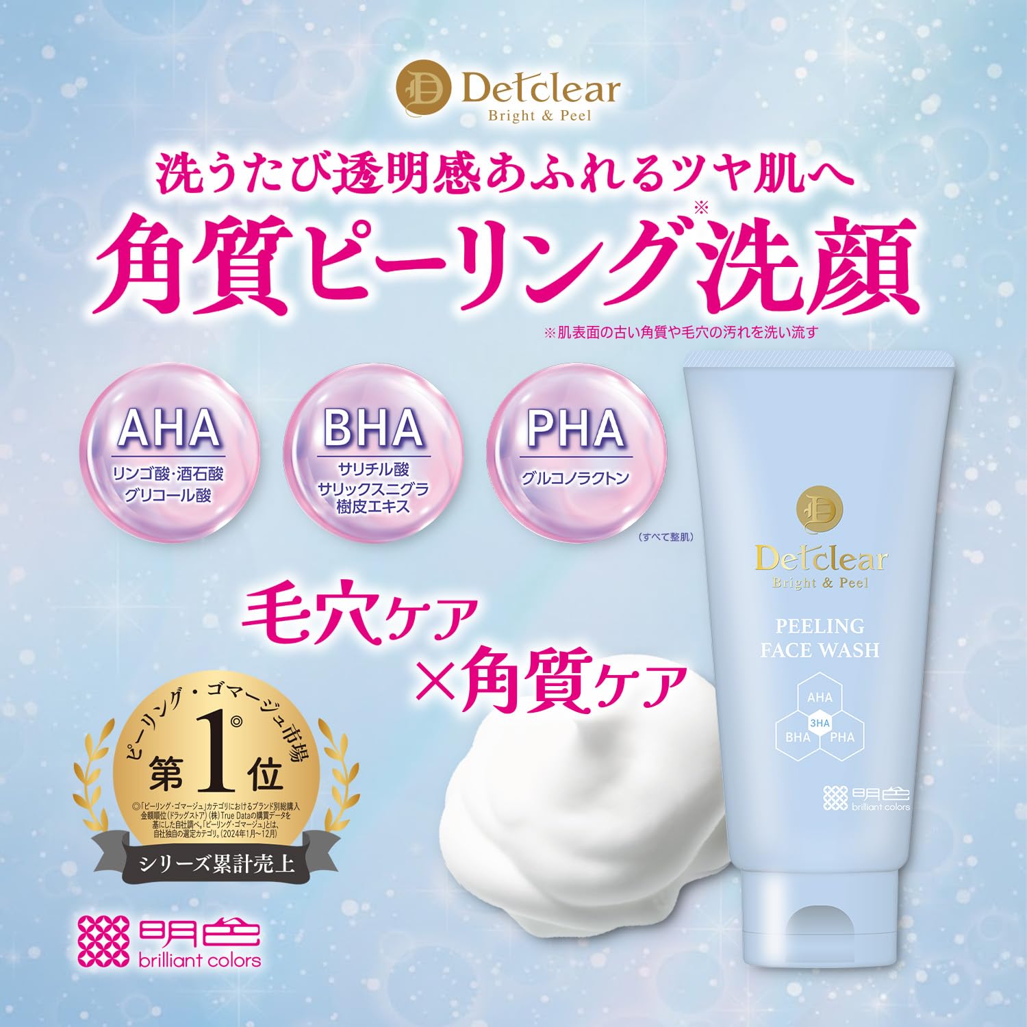 Amazon | DETクリア ブライト＆ピール角質オフ洗顔フォーム | DET
